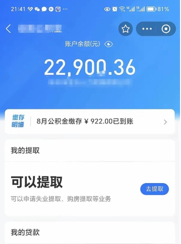 大竹公积金已封存怎么取（公积金处于封存状态怎么取）
